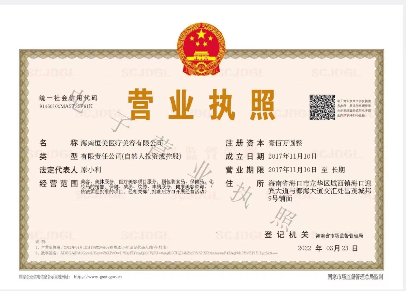 營(yíng)業(yè)執(zhí)照