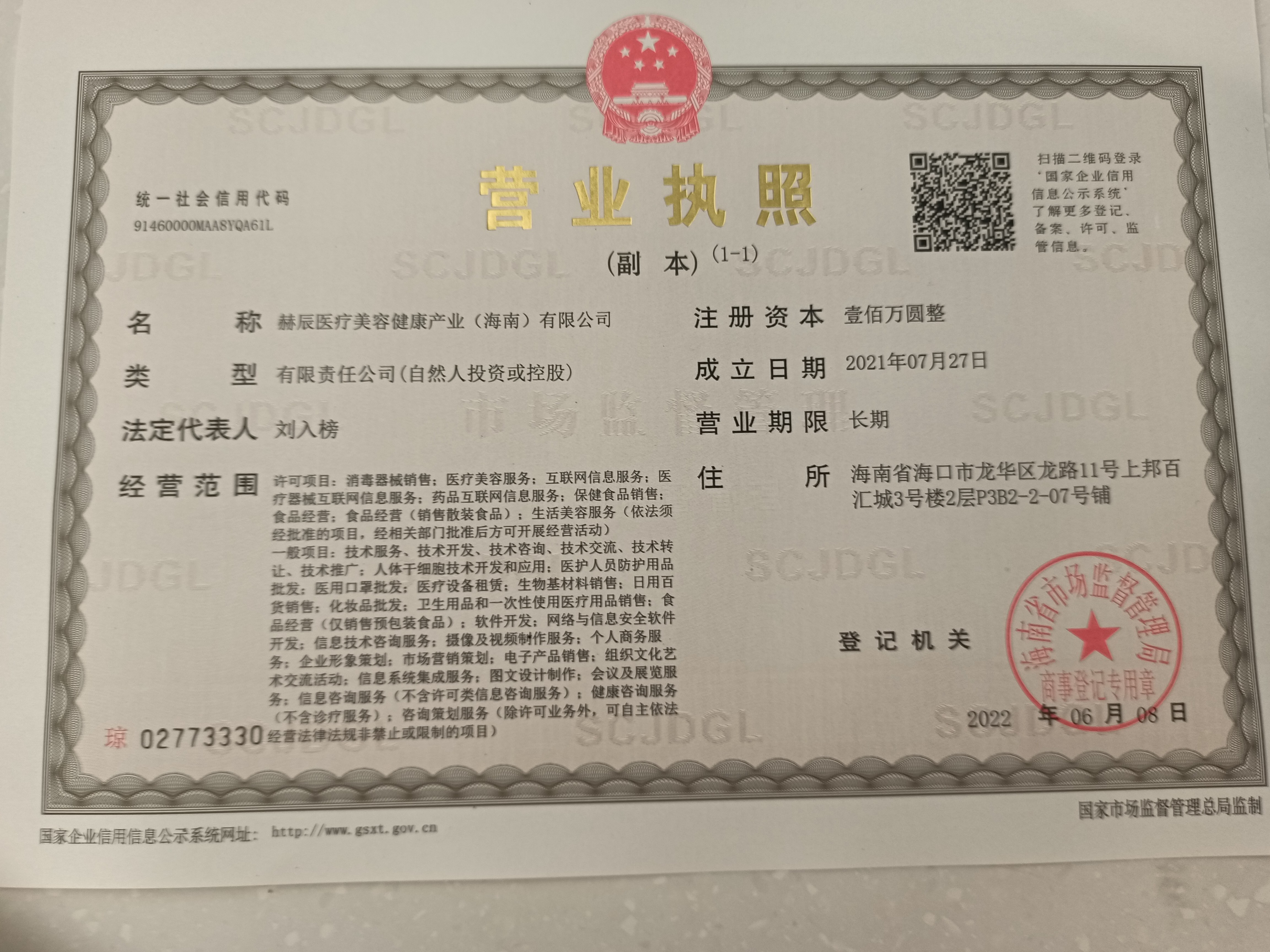 營業(yè)執(zhí)照