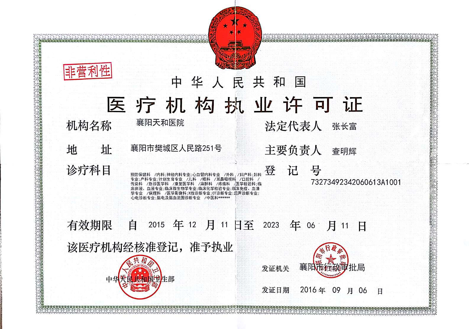 營業執照