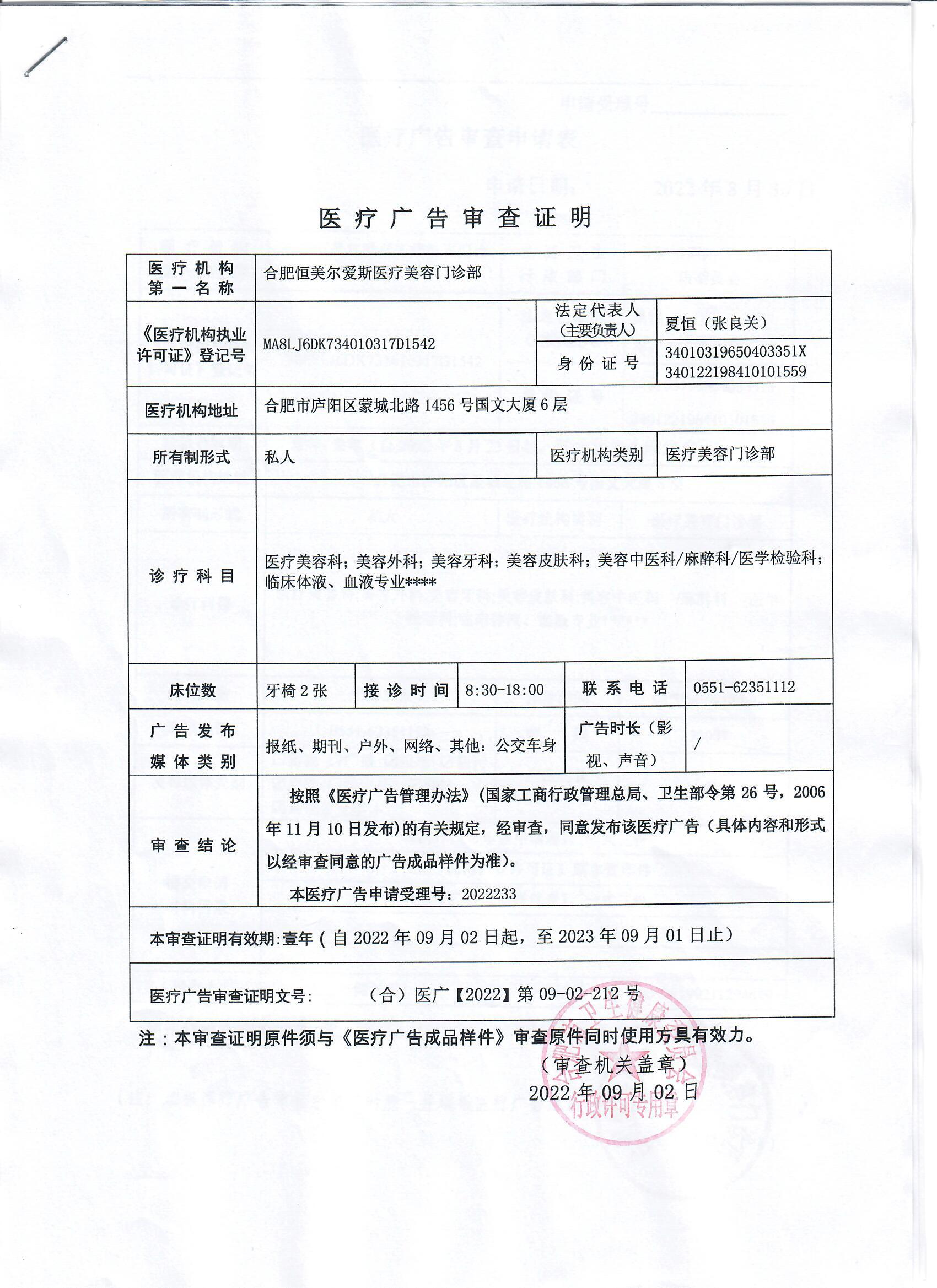 醫(yī)療廣告審查證明