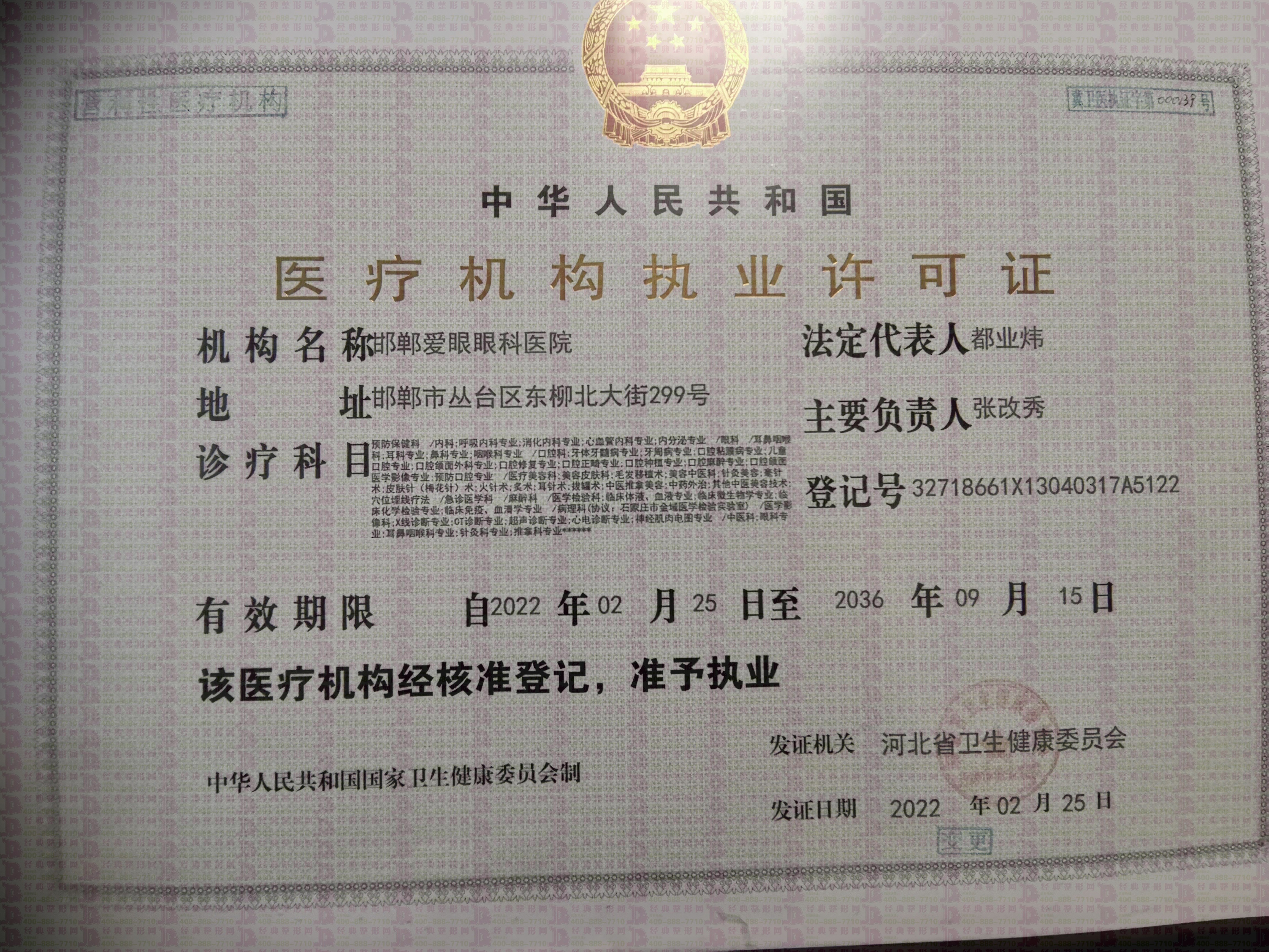 醫(yī)療機(jī)構(gòu)執(zhí)業(yè)許可證