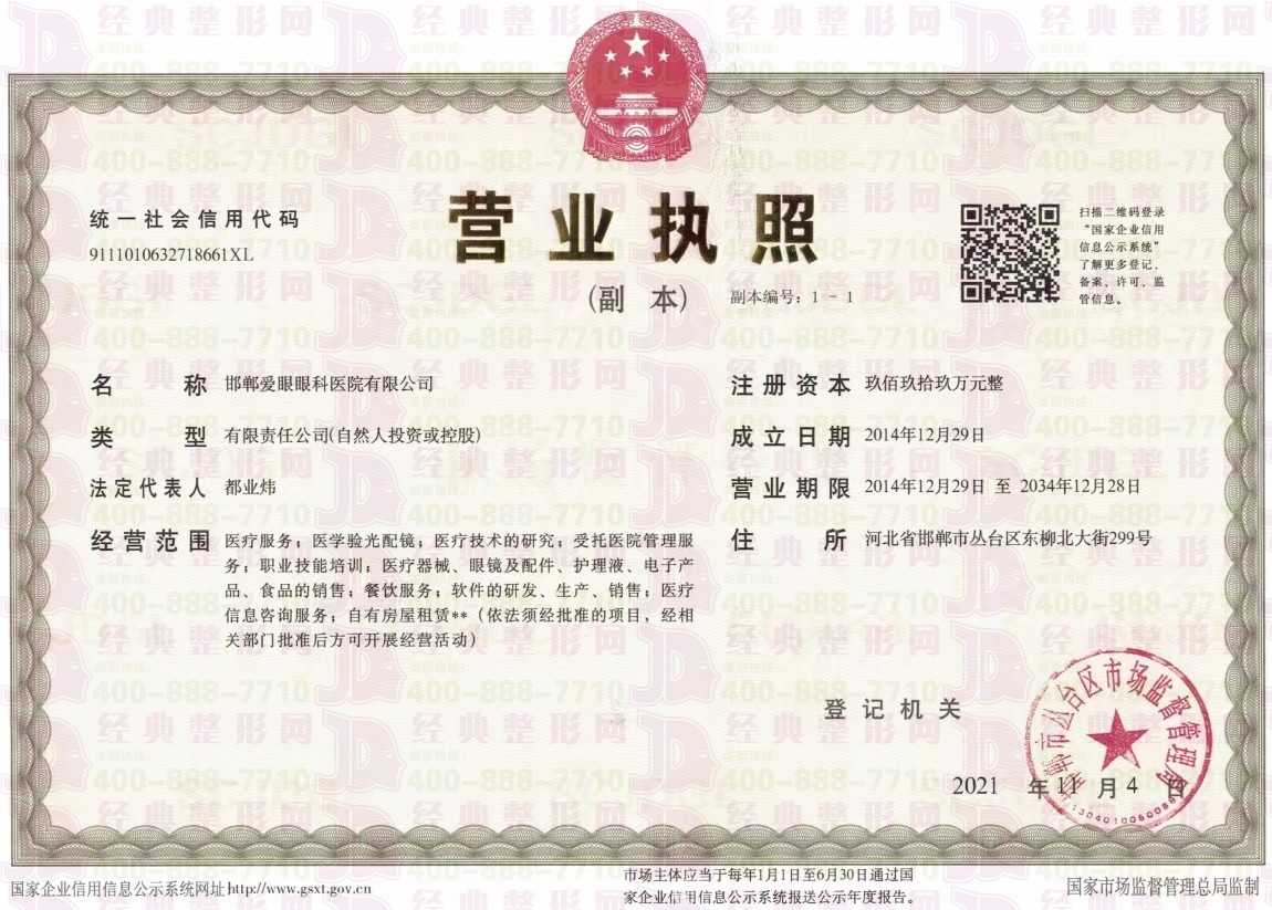 營業(yè)執(zhí)照