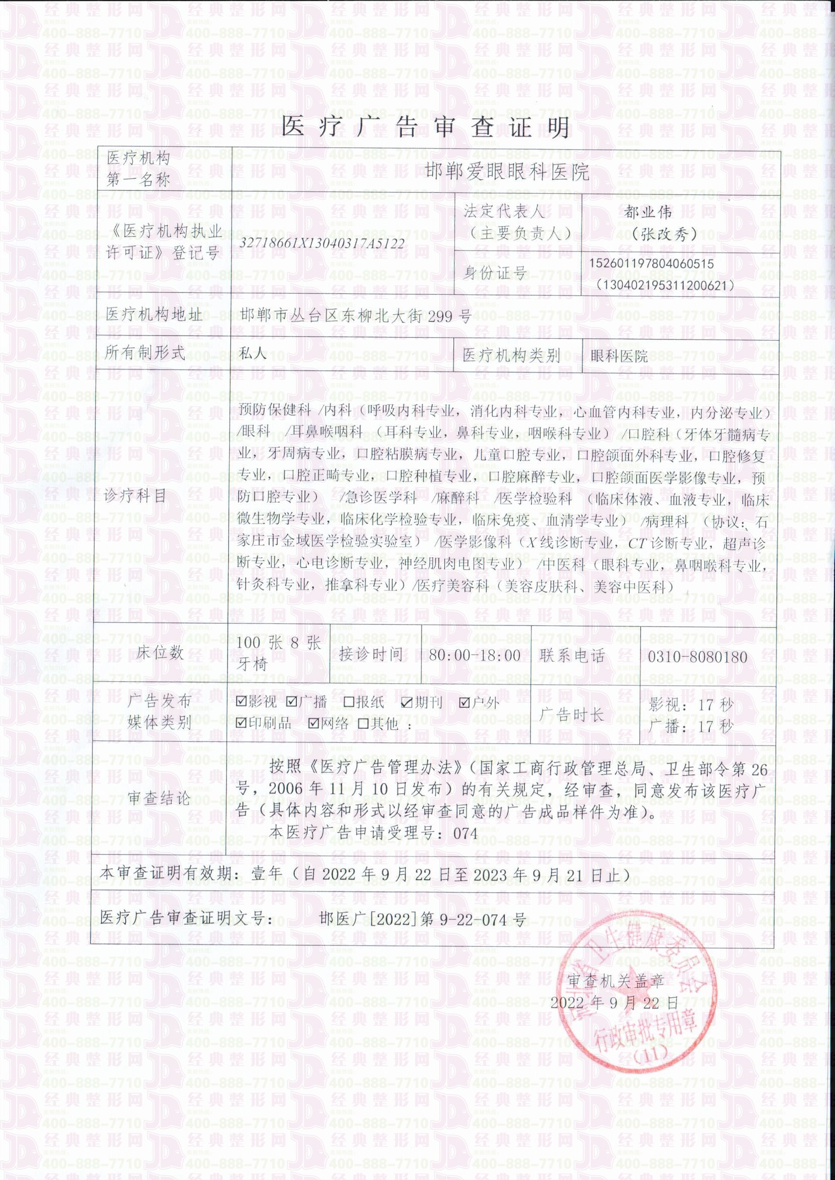 醫(yī)療廣告審查證明