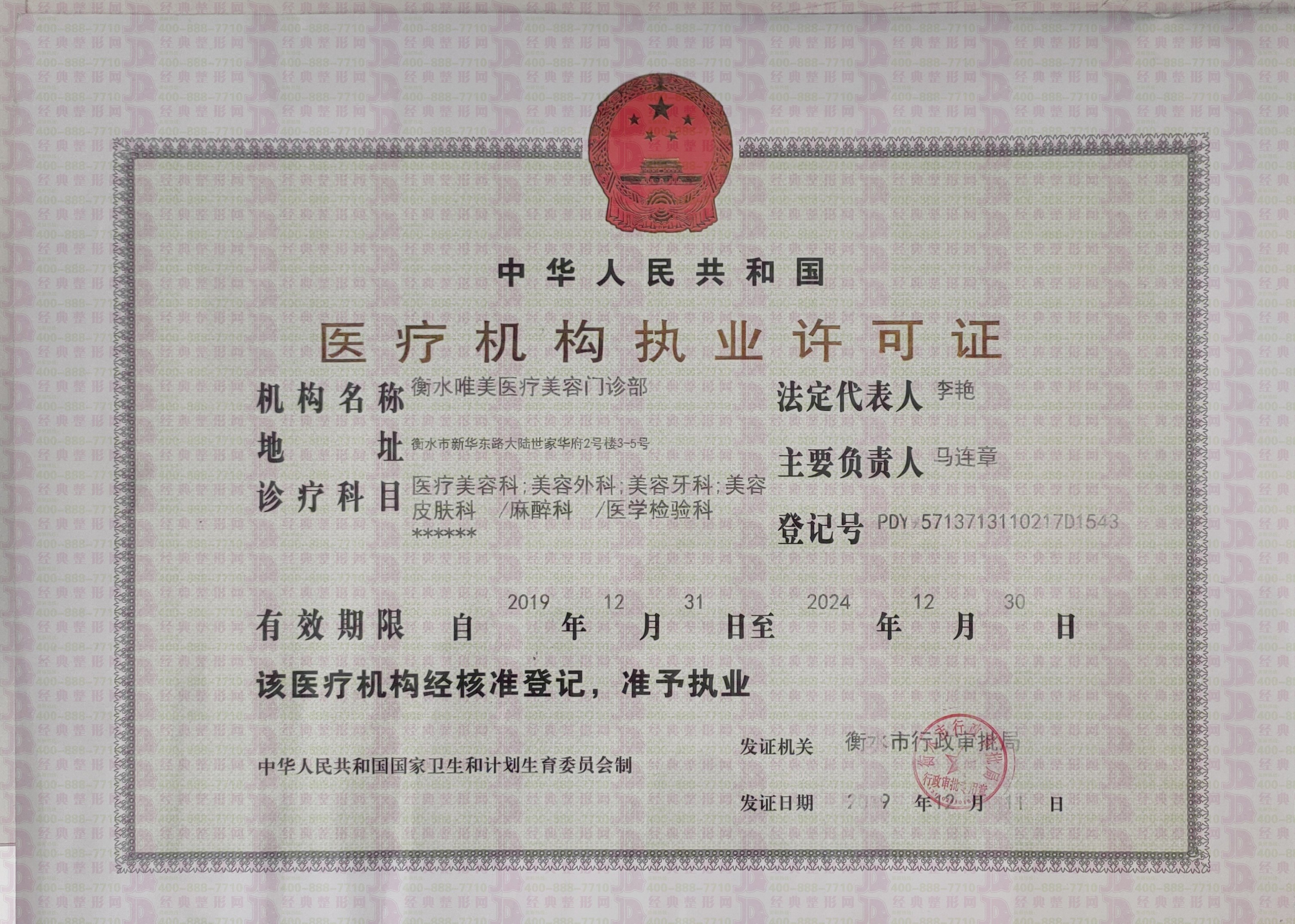 醫(yī)療機(jī)構(gòu)執(zhí)業(yè)許可證
