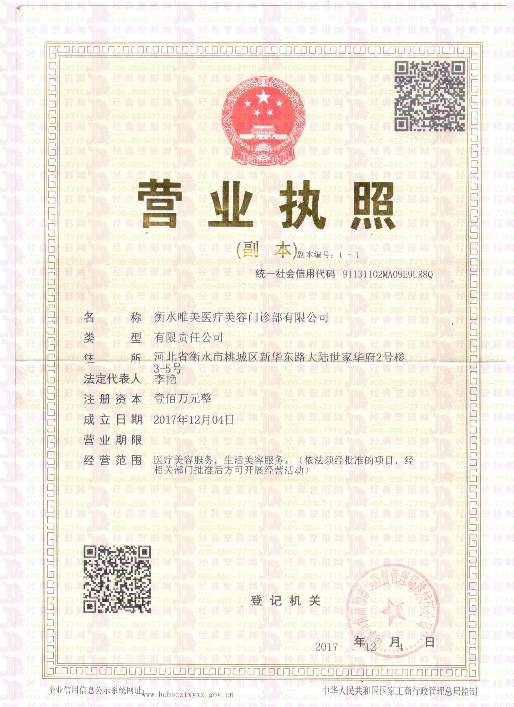 營(yíng)業(yè)執(zhí)照