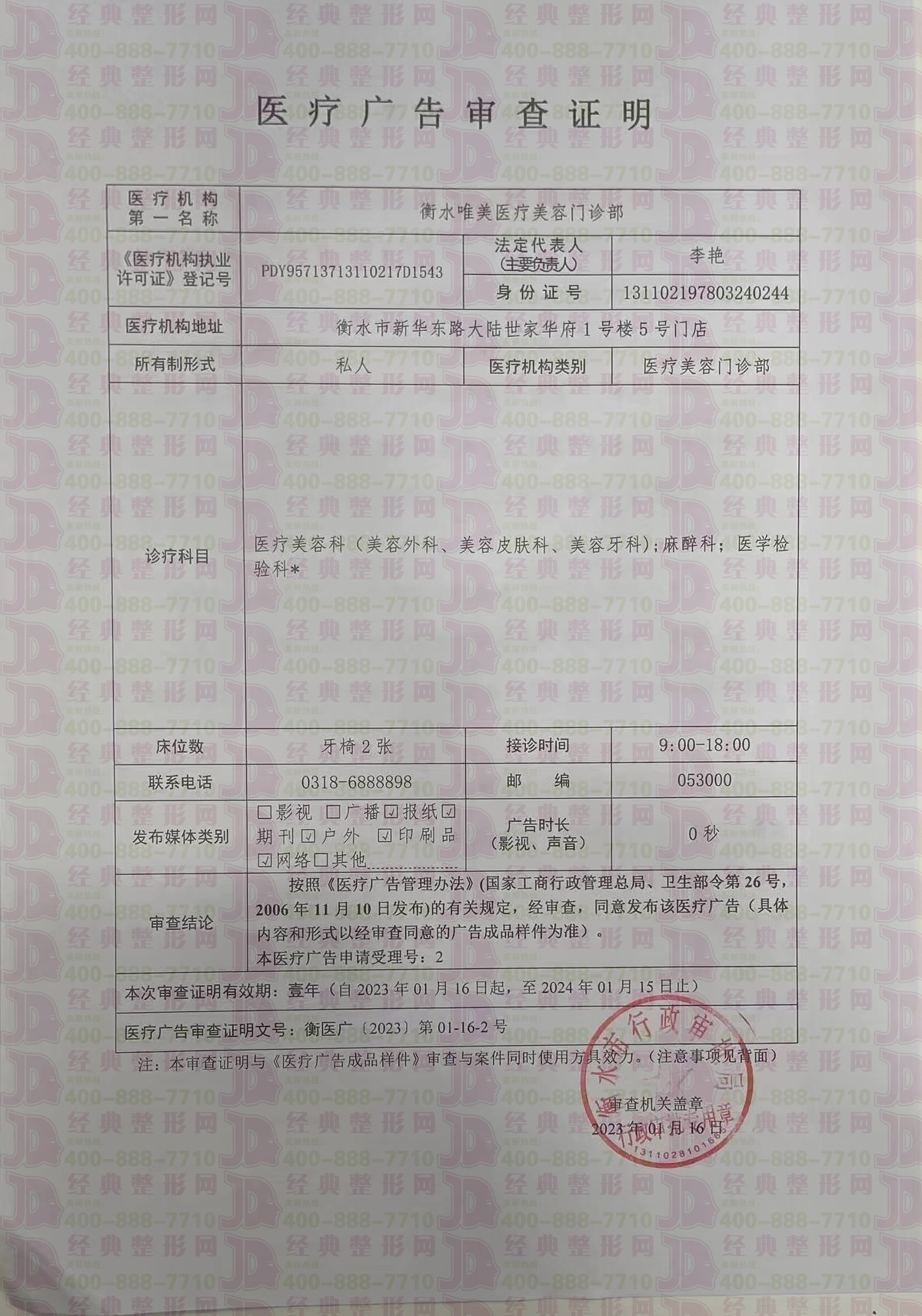 醫(yī)療廣告審查證明