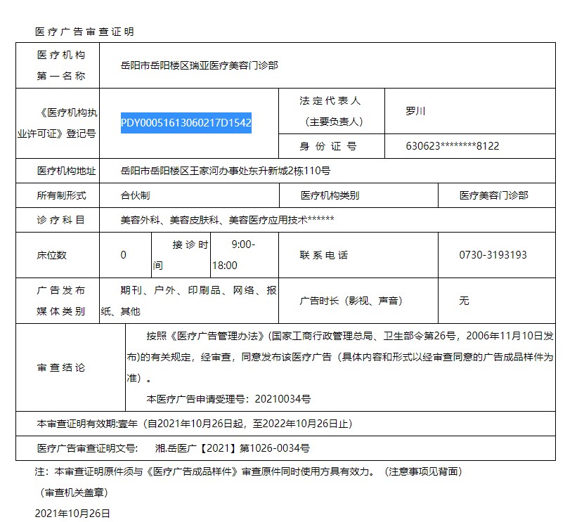 醫(yī)療廣告審查證明