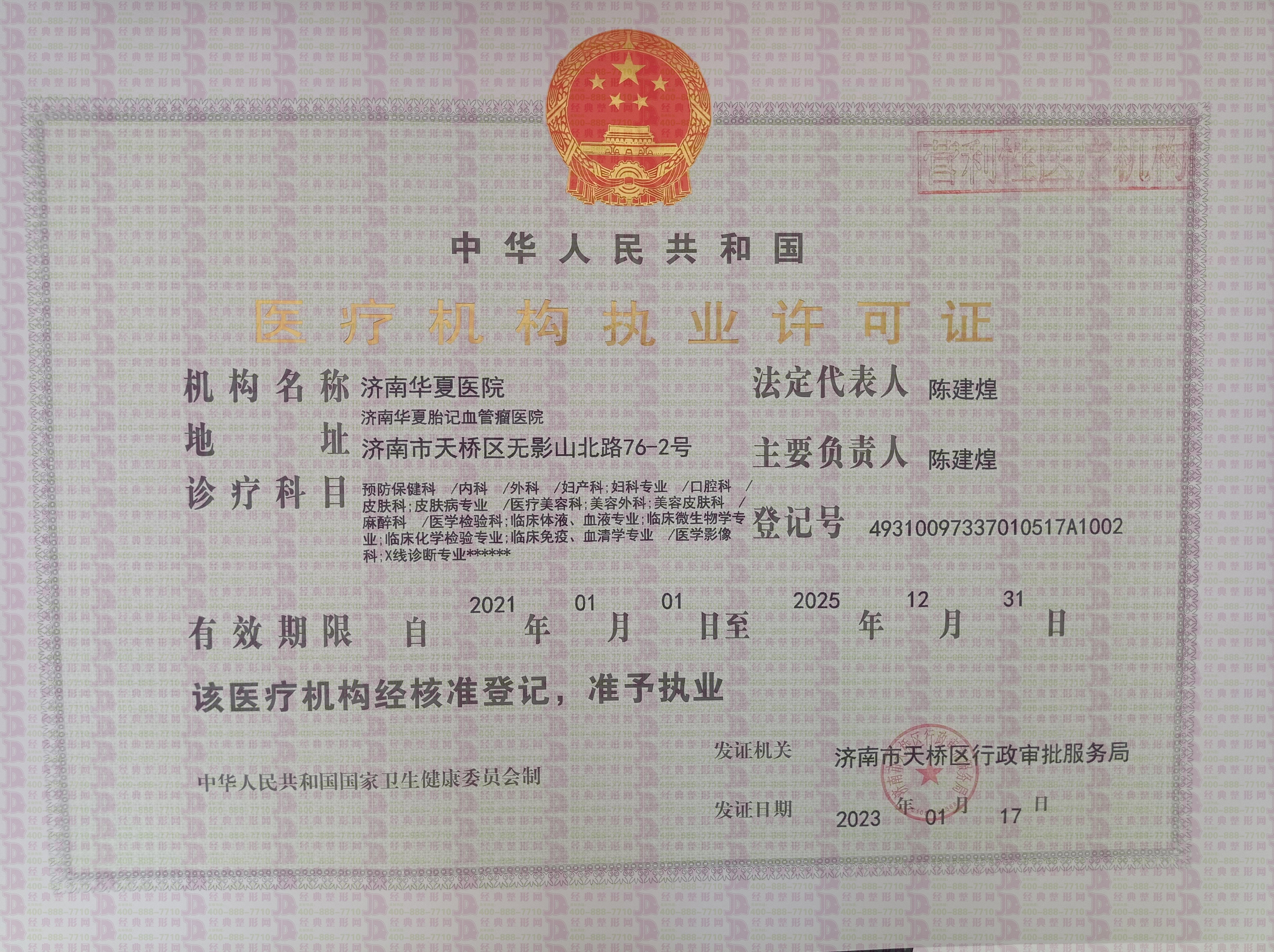 醫療許可證