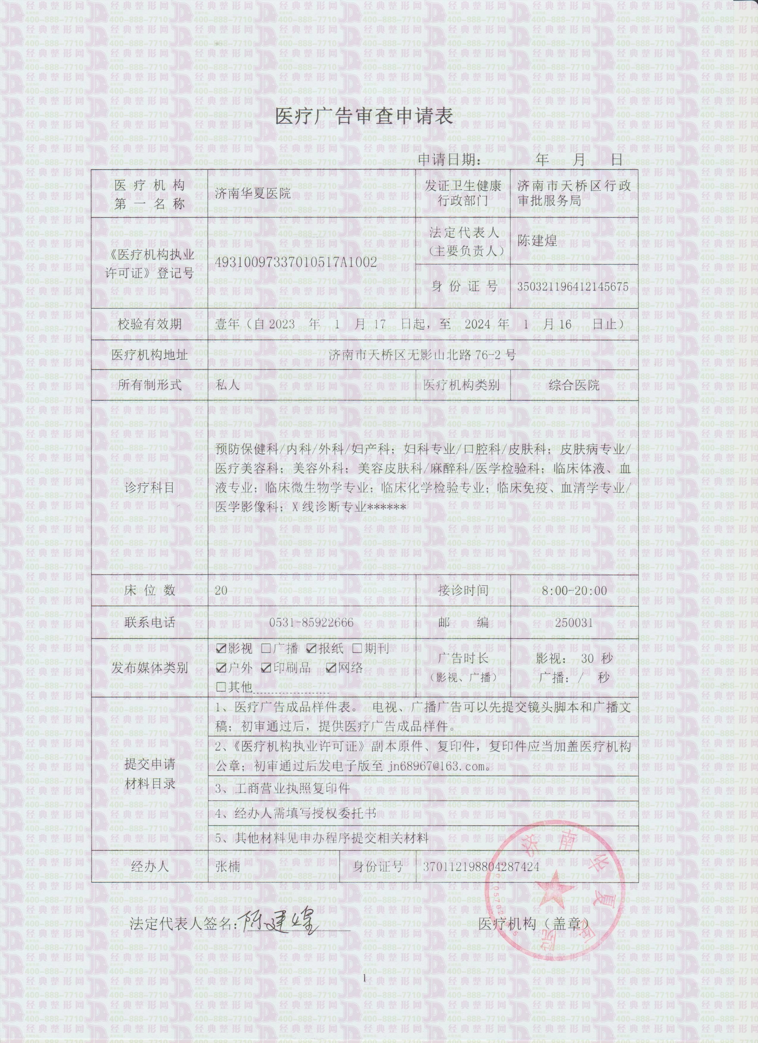 廣審表