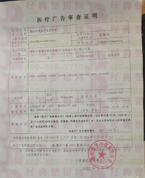 醫(yī)療廣告審查表