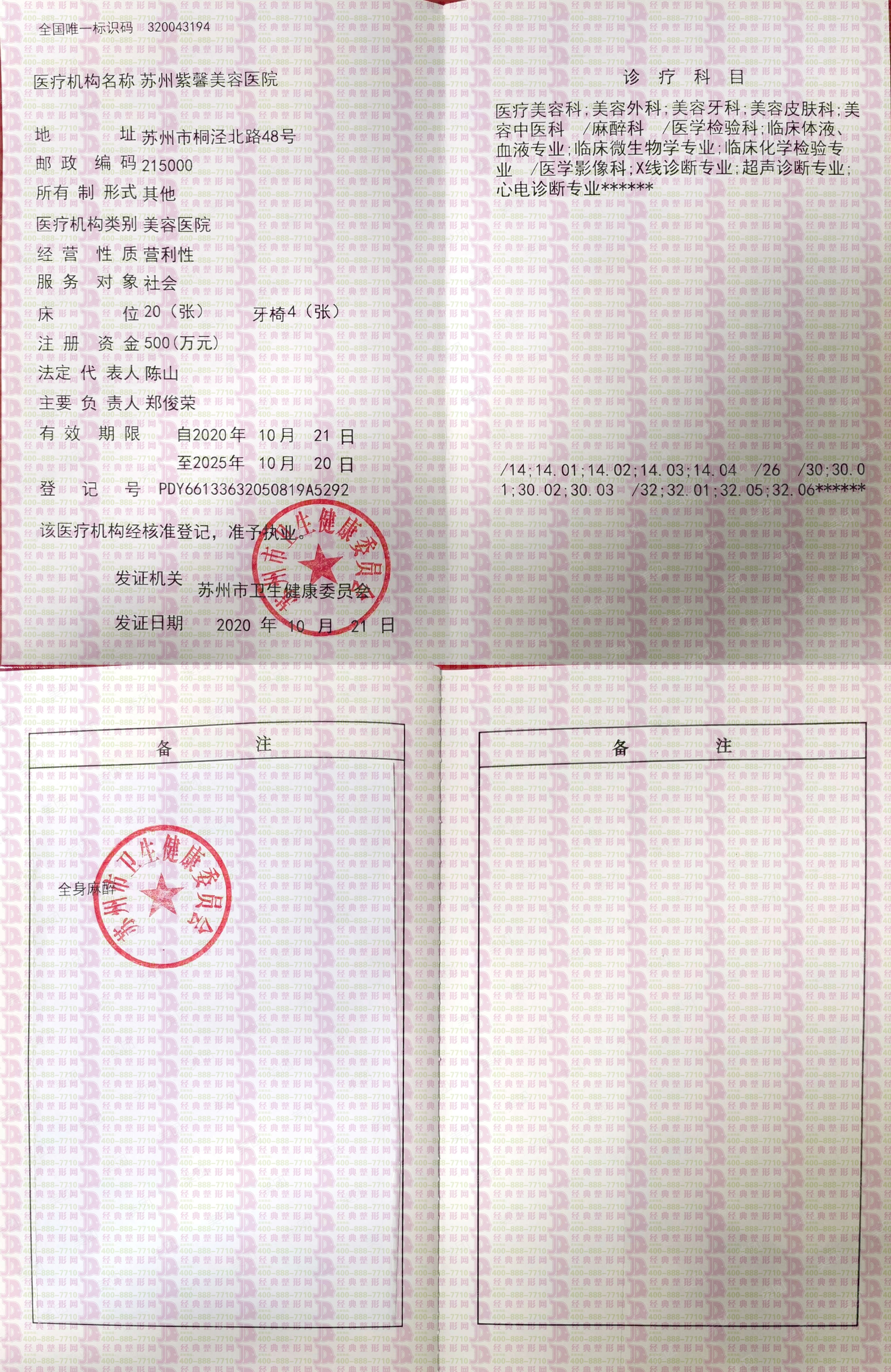 醫療許可證