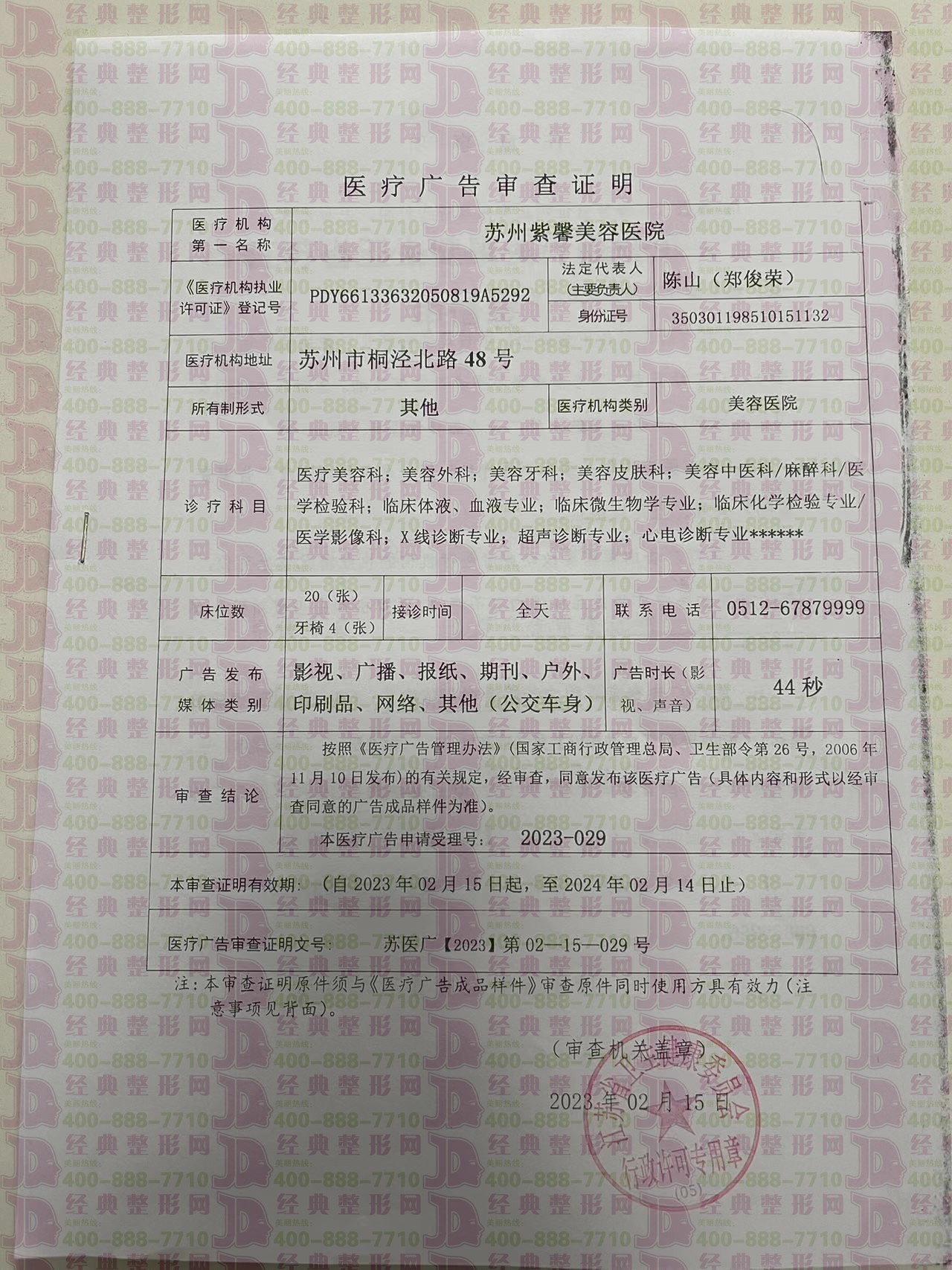 廣審表