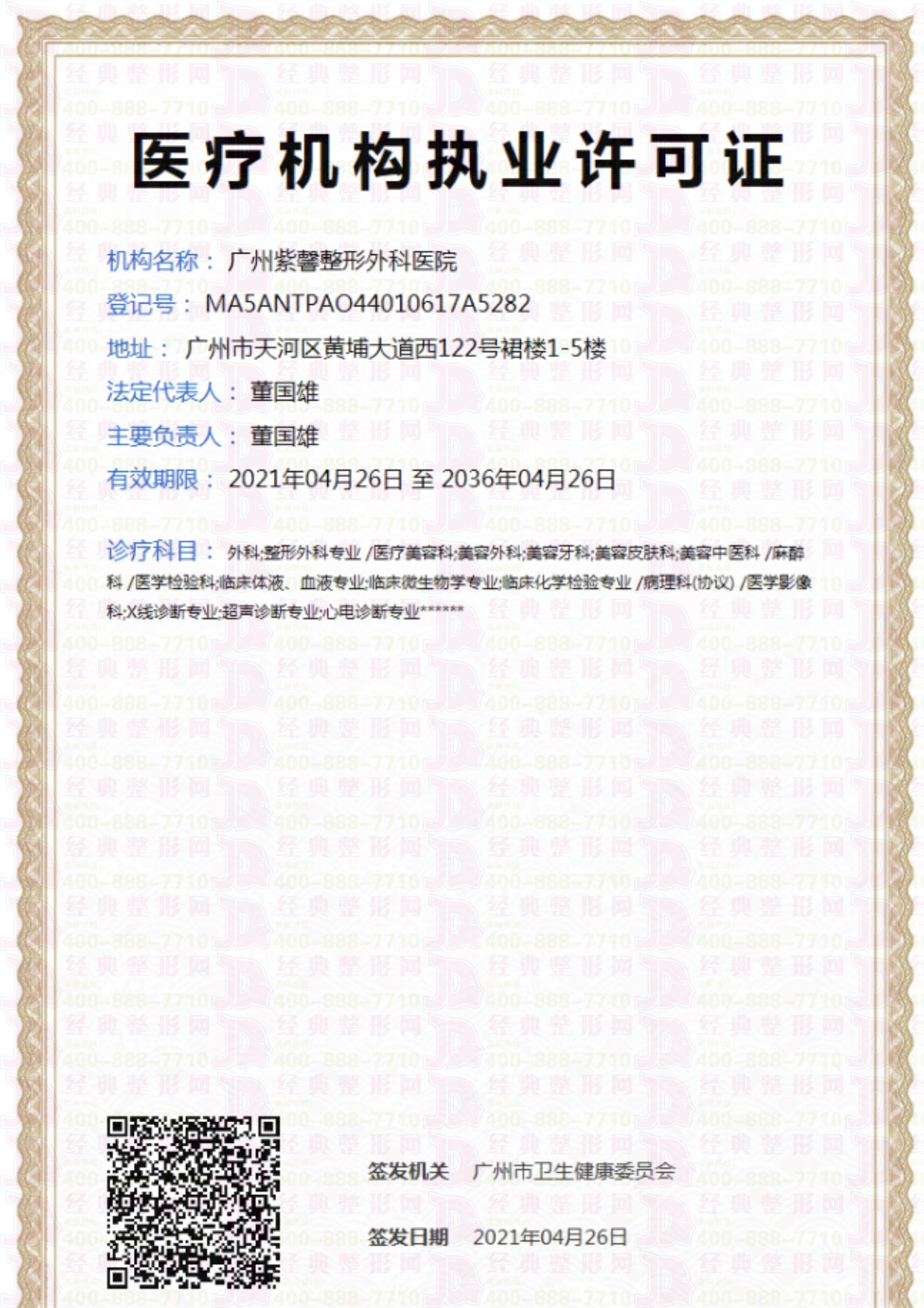 執(zhí)業(yè)許可證