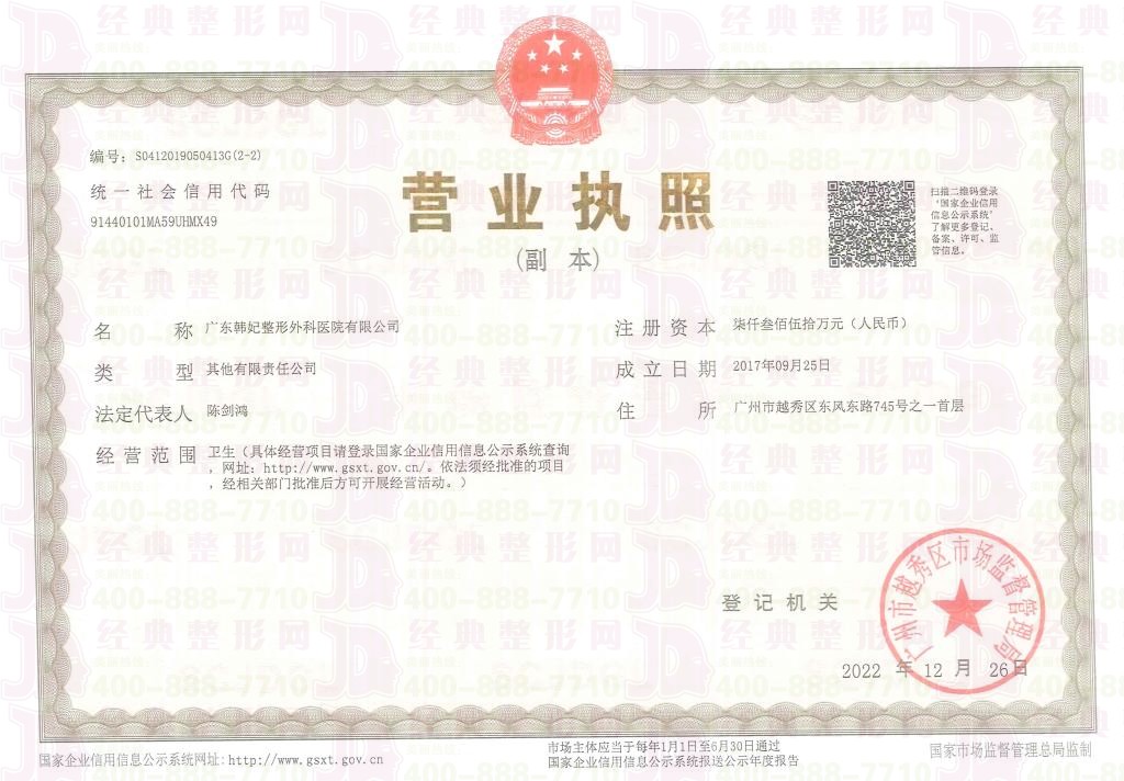 營業(yè)執(zhí)照