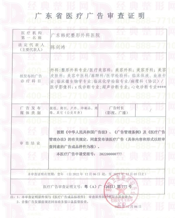 廣審表