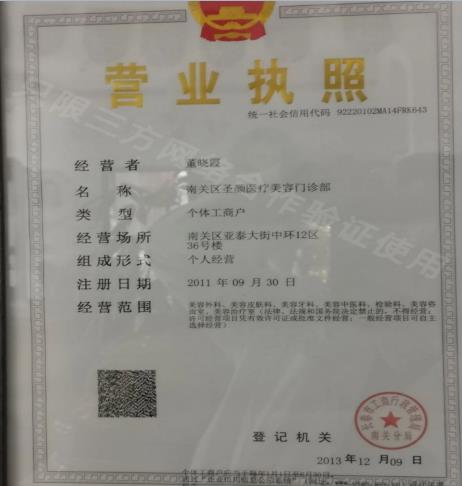 长春圣颜医疗美容门诊部证书