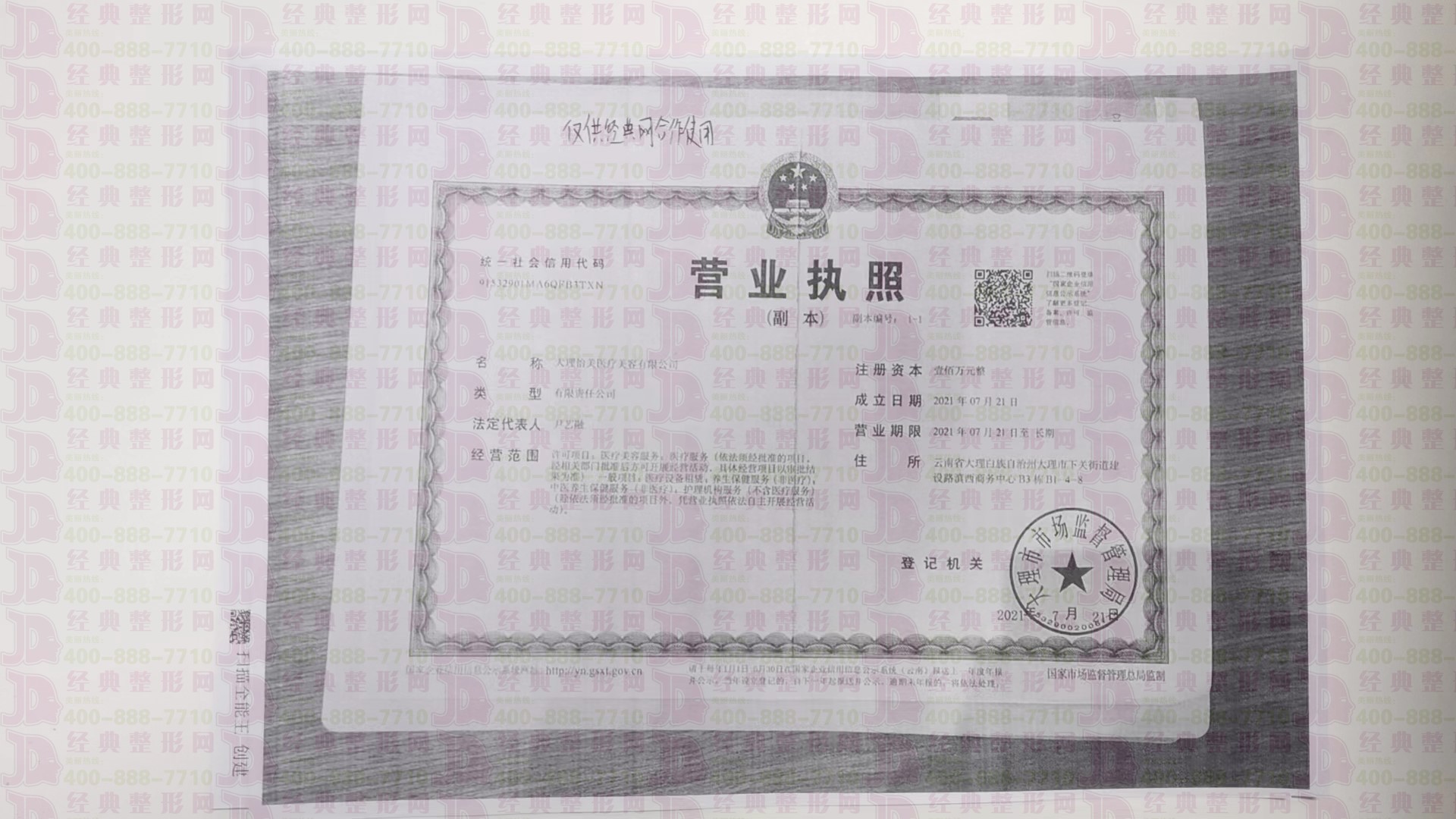 營業(yè)執(zhí)照