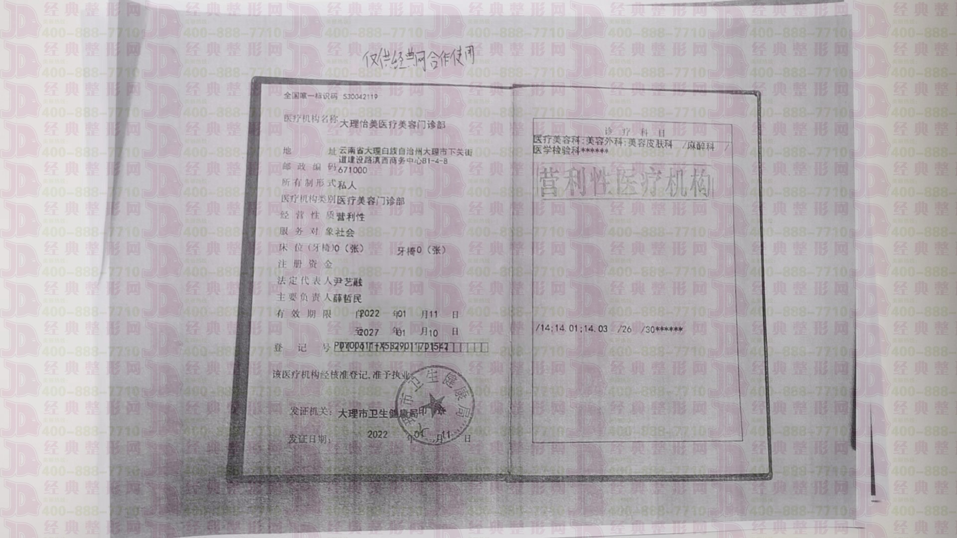 醫(yī)療機(jī)構(gòu)執(zhí)業(yè)許可證