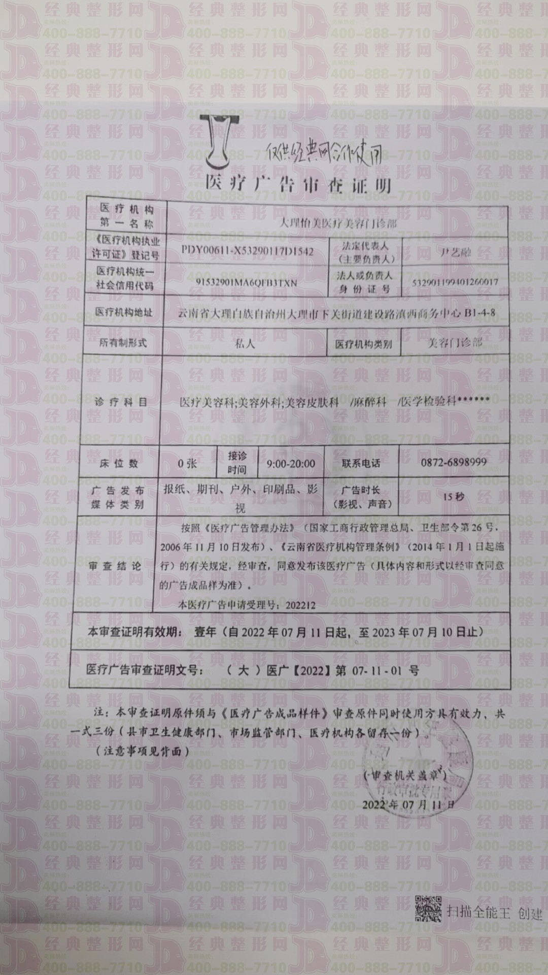 醫(yī)療廣告審查證明