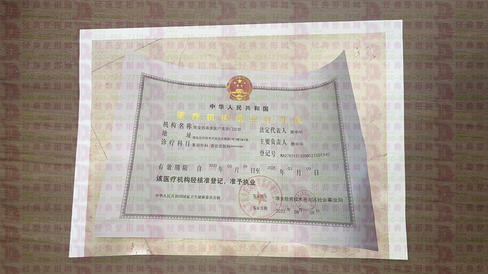 醫(yī)療許可證