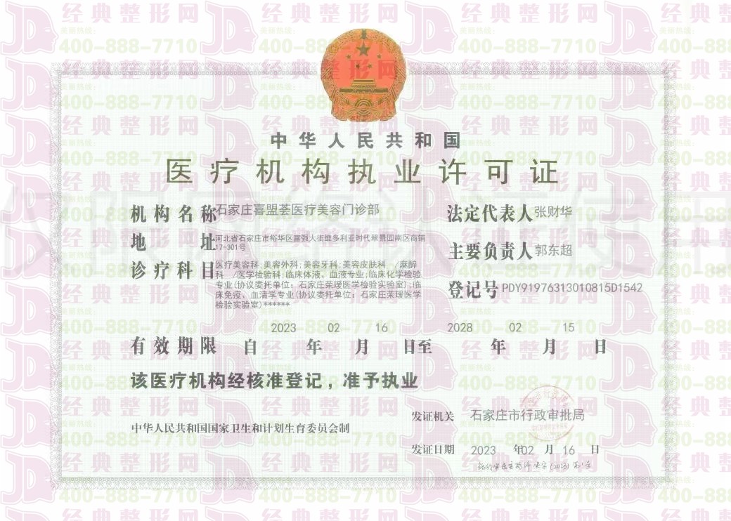 醫(yī)療機(jī)構(gòu)執(zhí)業(yè)許可證
