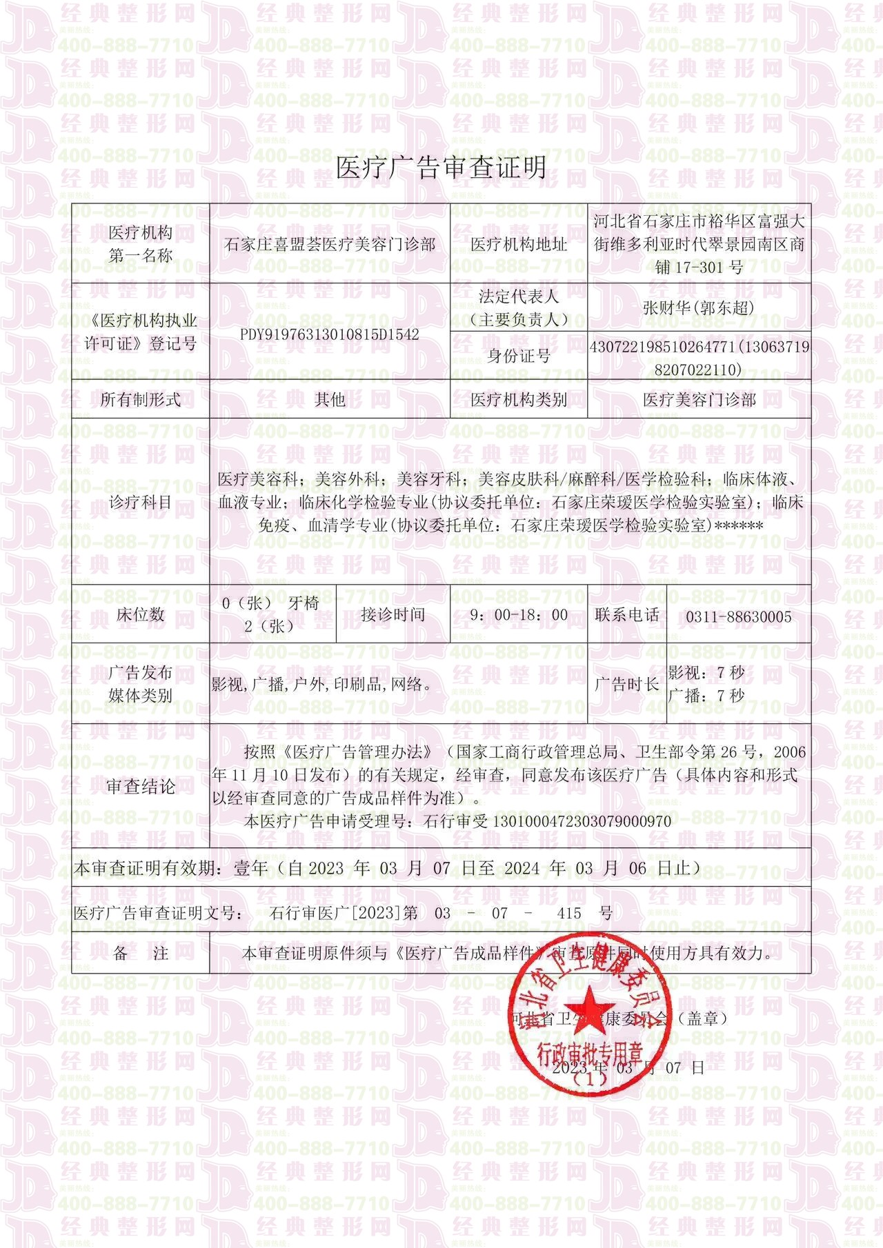 廣告審查證明表