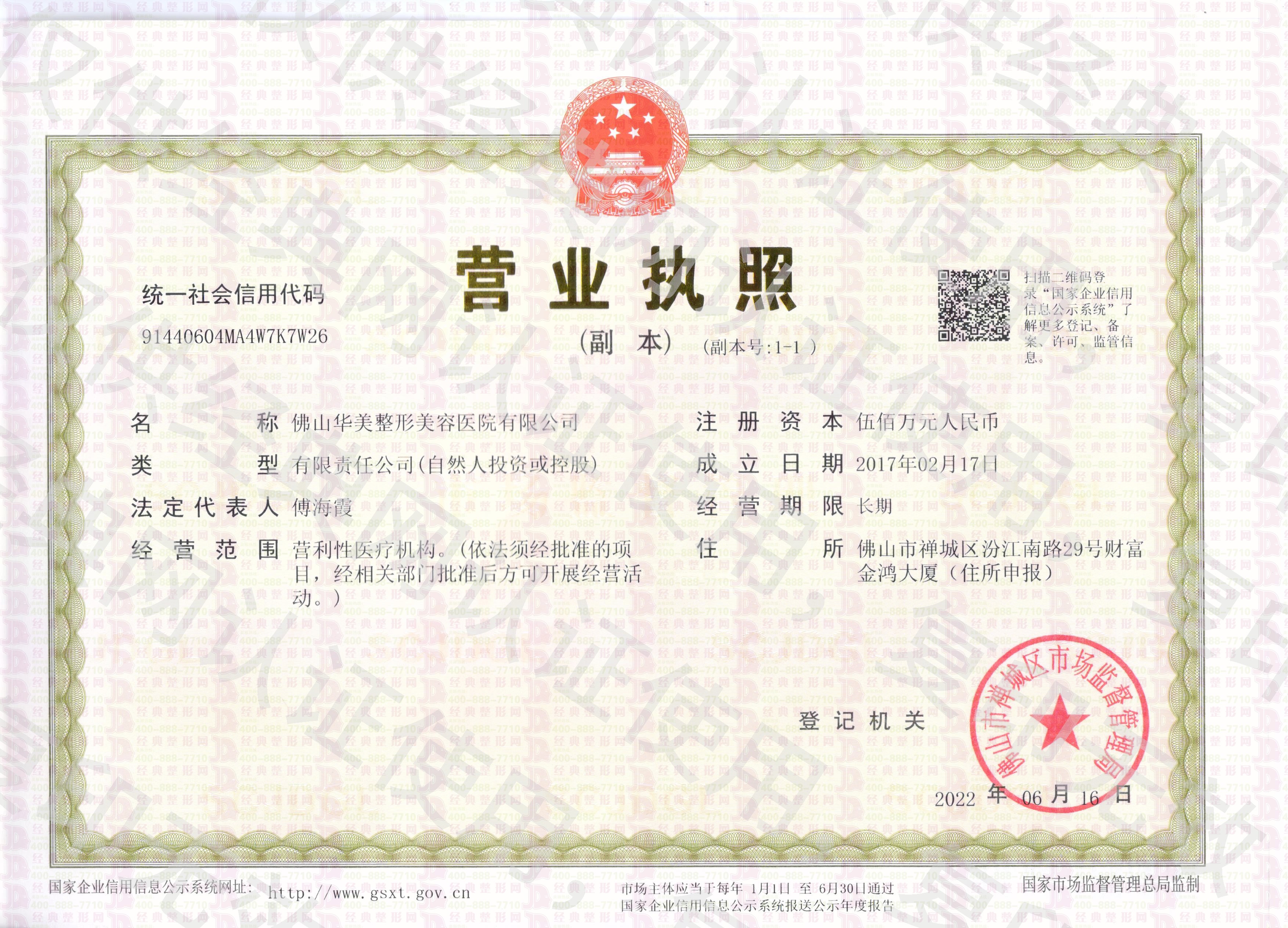 營(yíng)業(yè)執(zhí)照