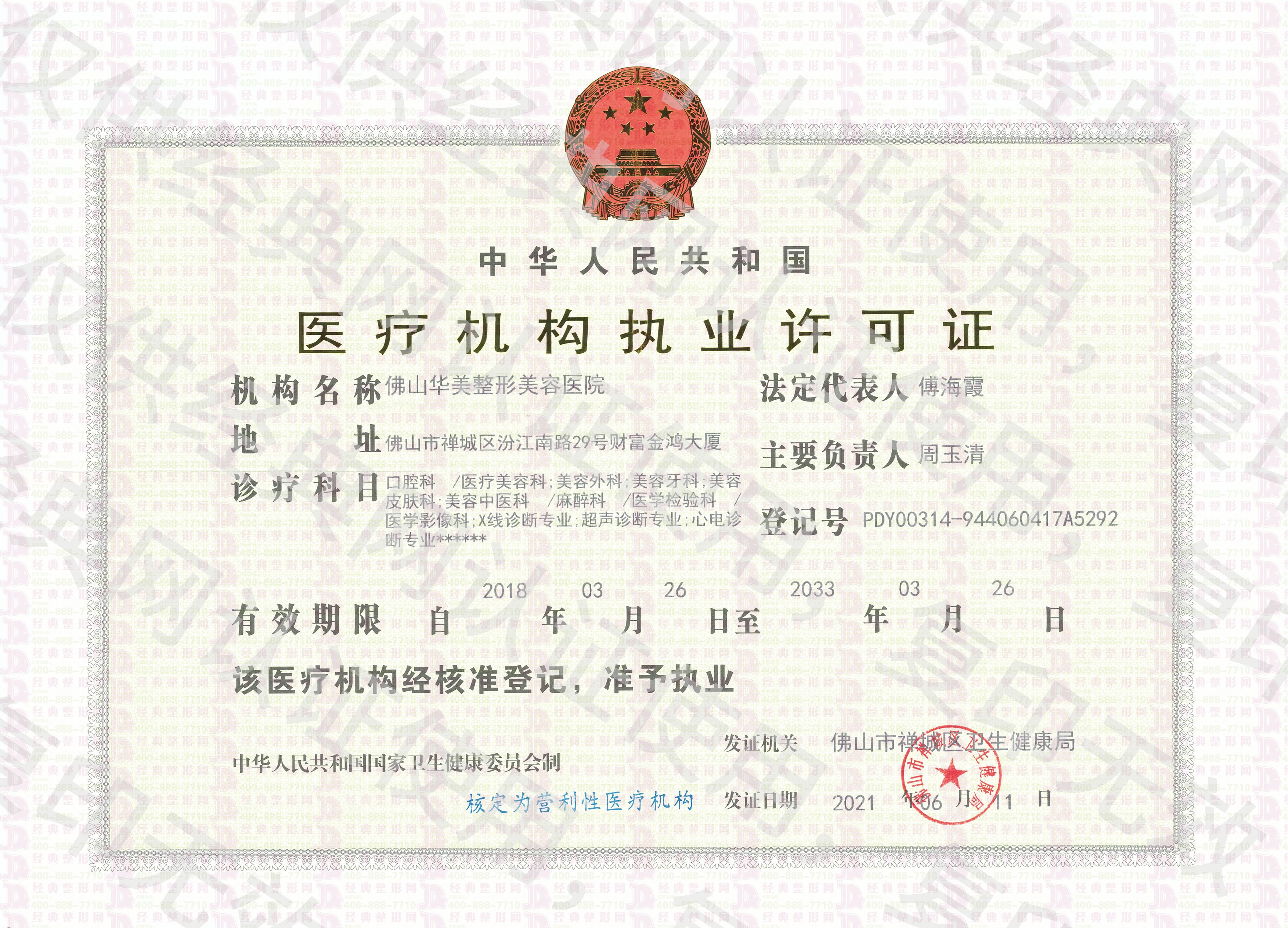 執(zhí)業(yè)許可證