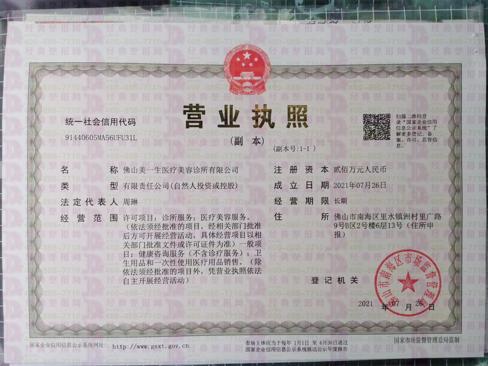 營業(yè)執(zhí)照