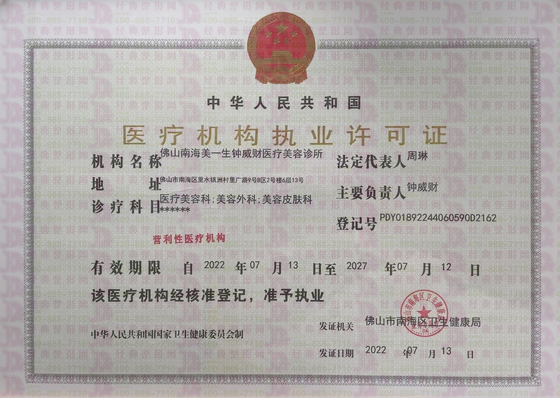 執(zhí)業(yè)許可證
