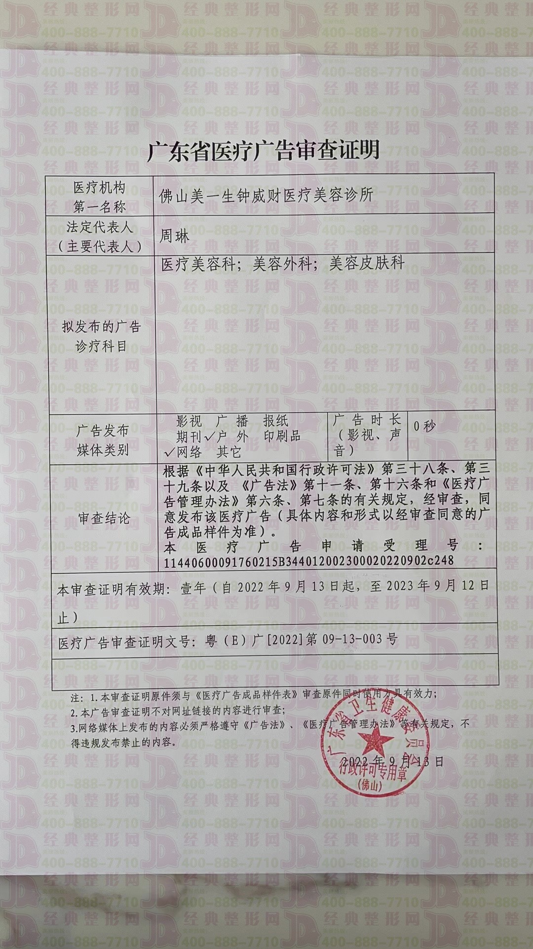 廣審表