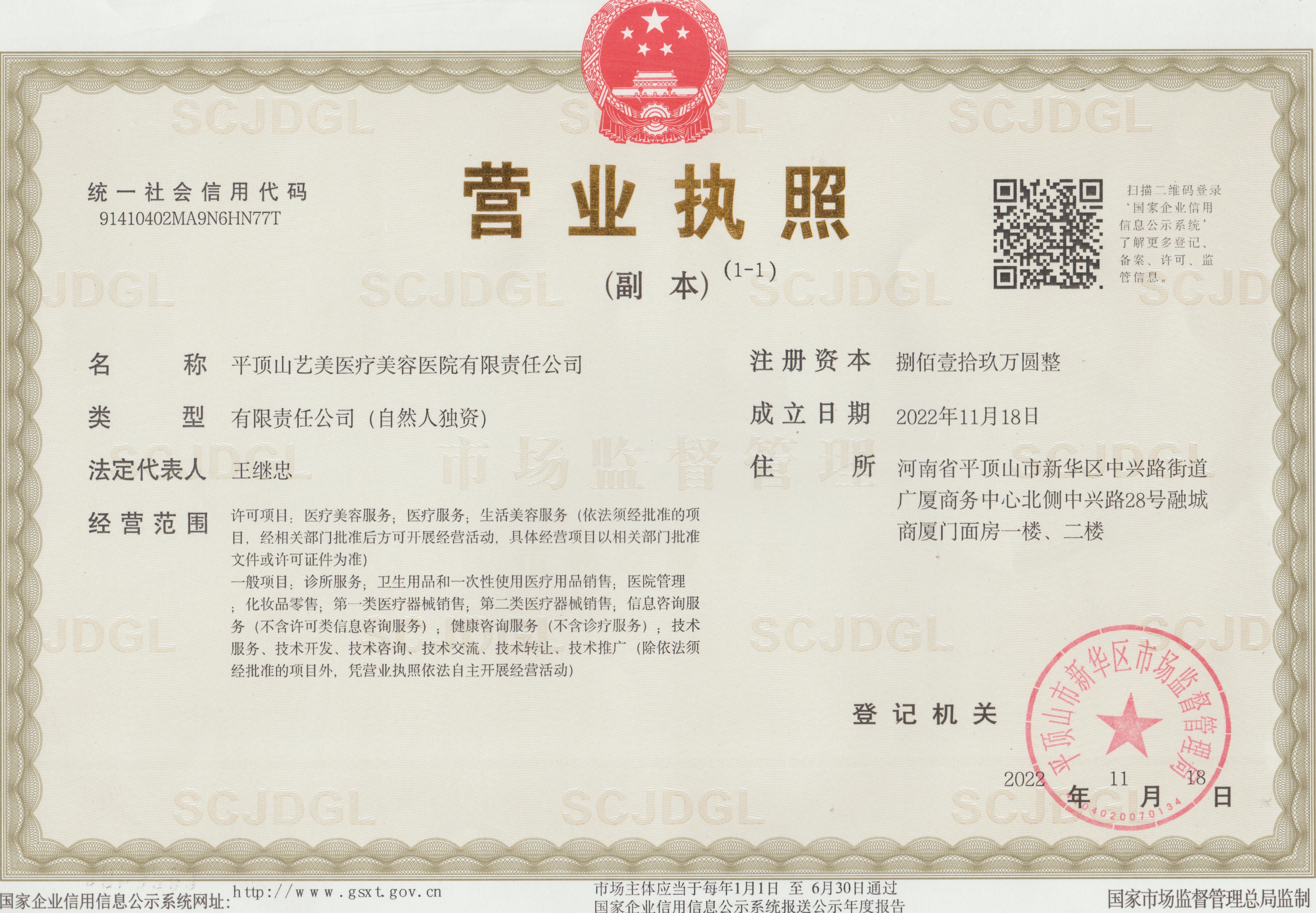 營(yíng)業(yè)執(zhí)照