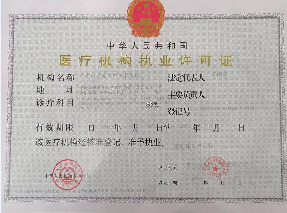 執(zhí)業(yè)許可證