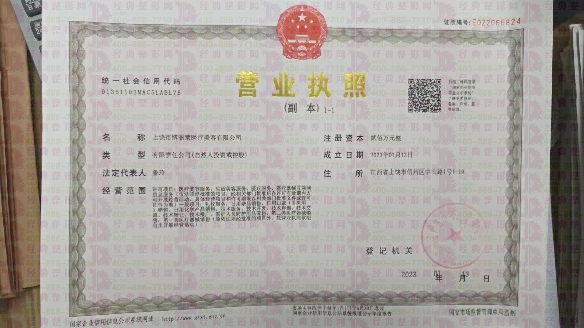 營業(yè)執(zhí)照