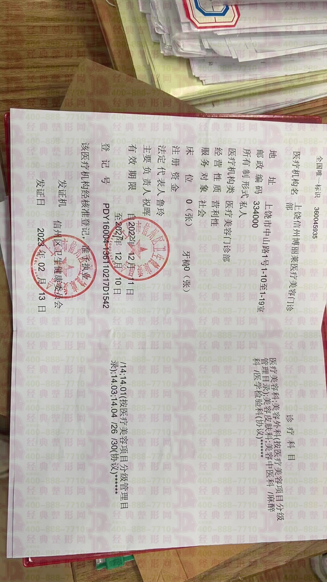 醫(yī)療機構(gòu)執(zhí)業(yè)許可證