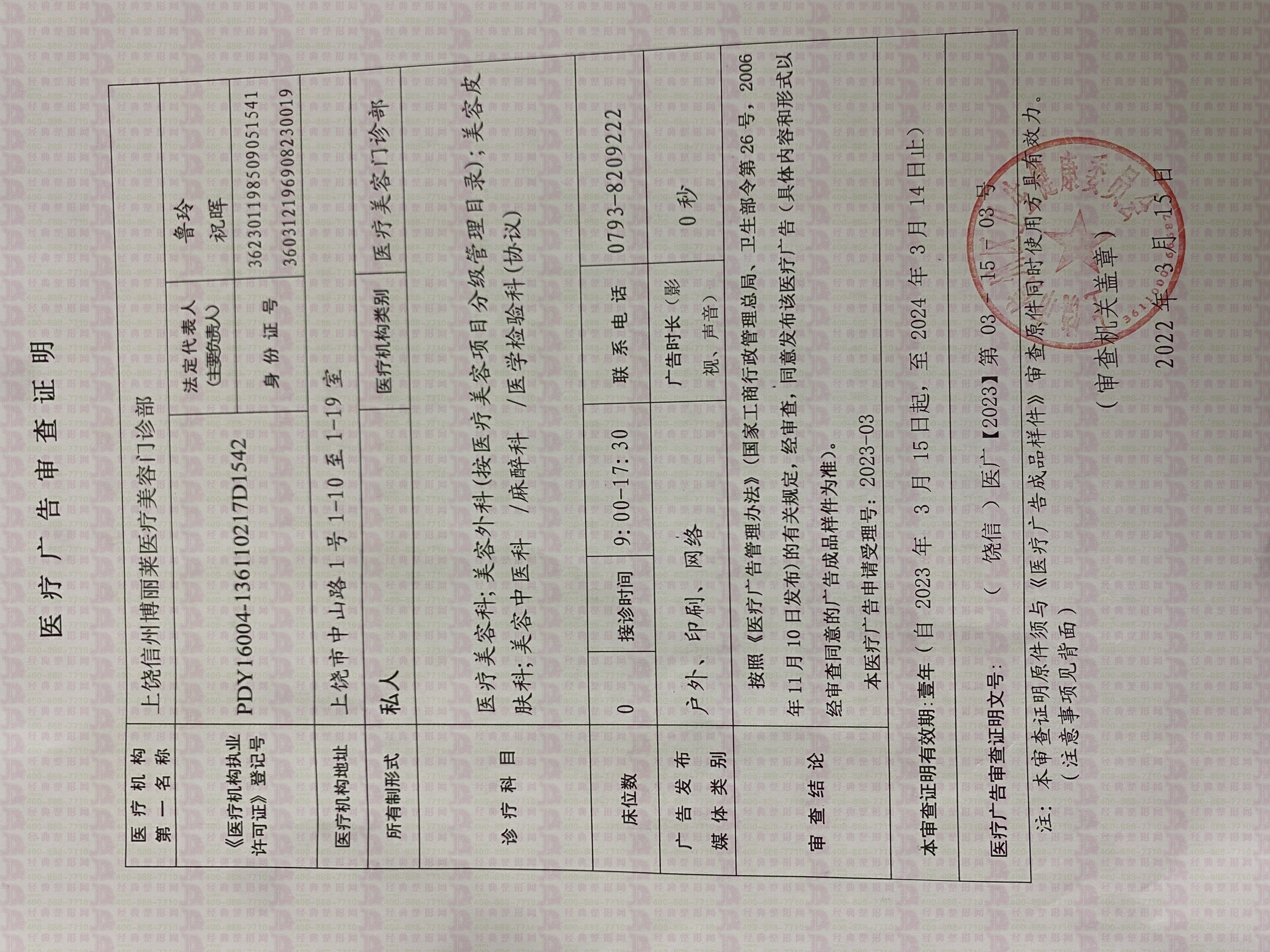 醫(yī)療廣告審查證明