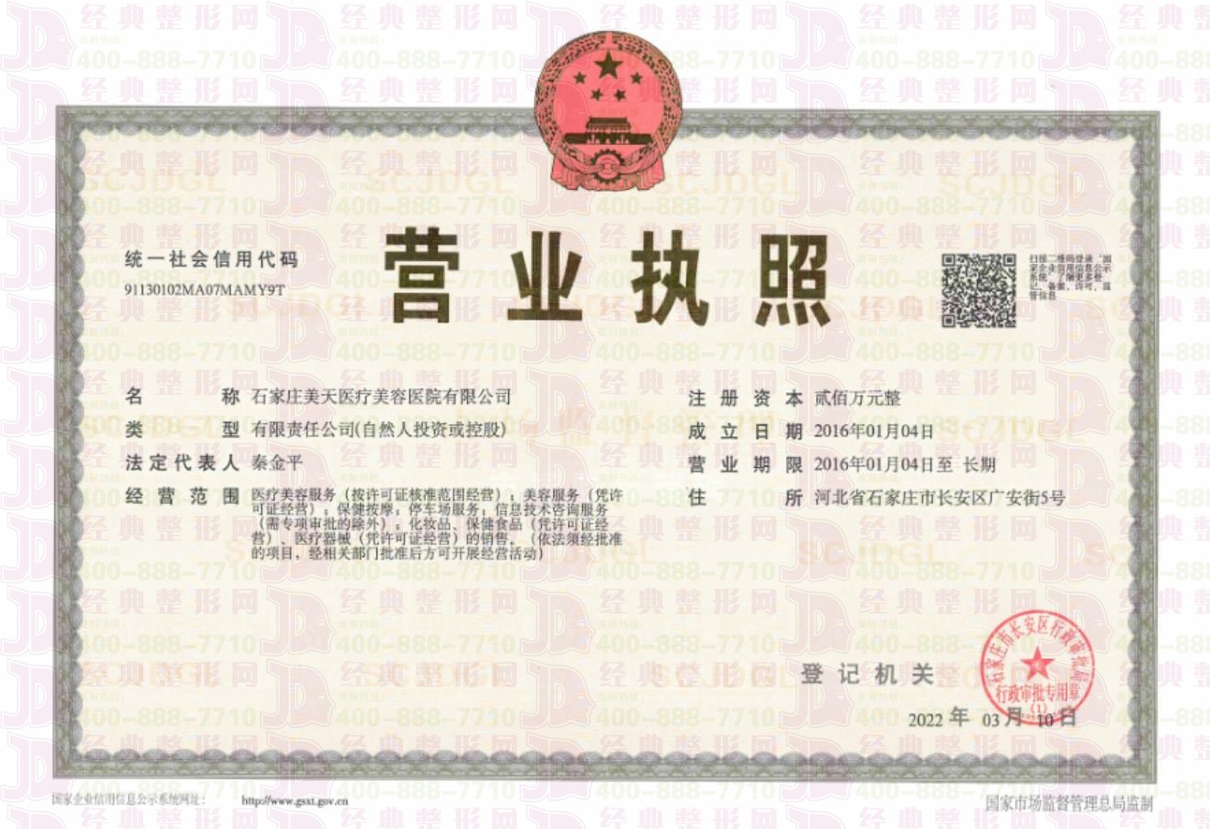 營業執照