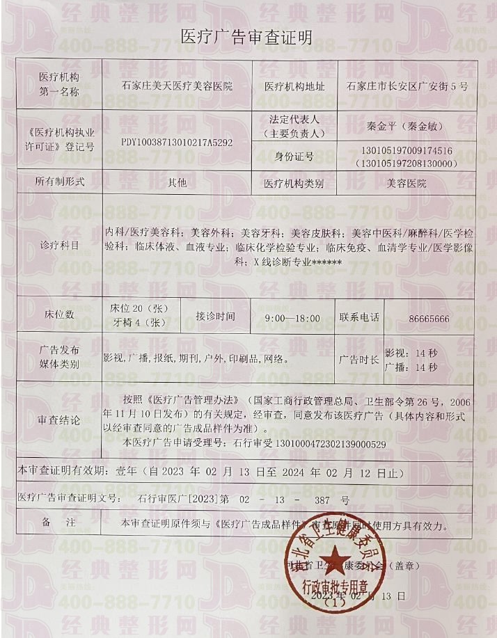 醫療廣告審查證明