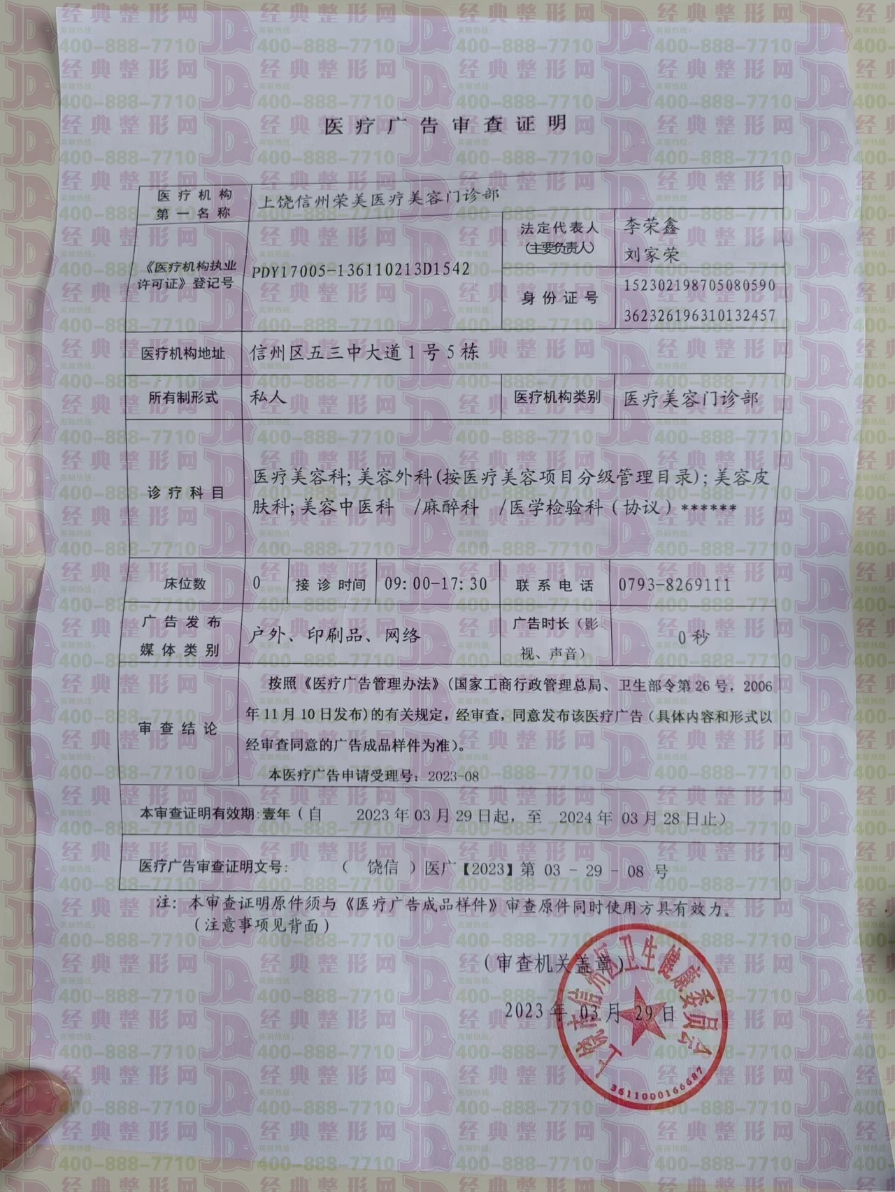 醫(yī)療廣告審查證明
