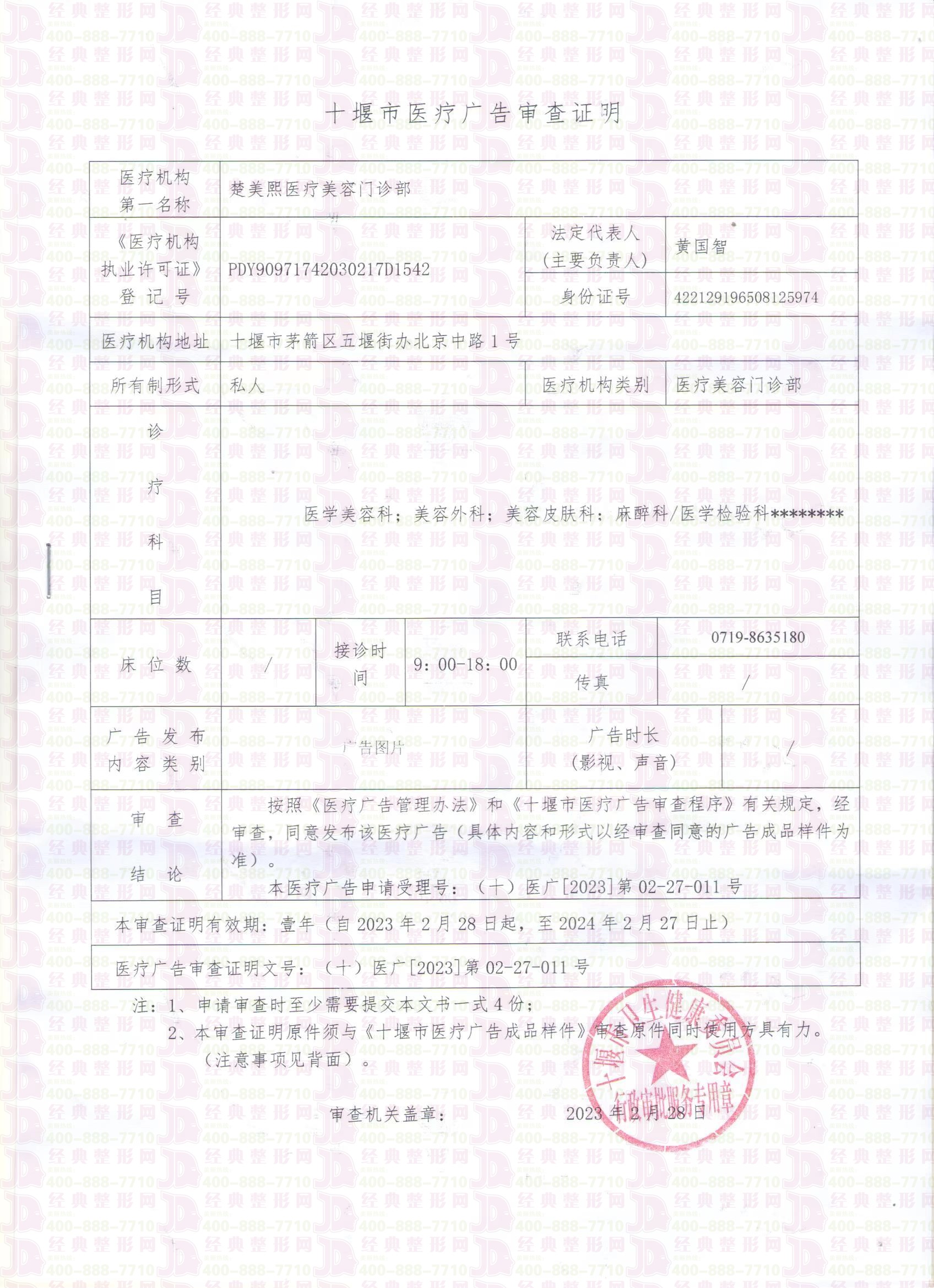 廣審表