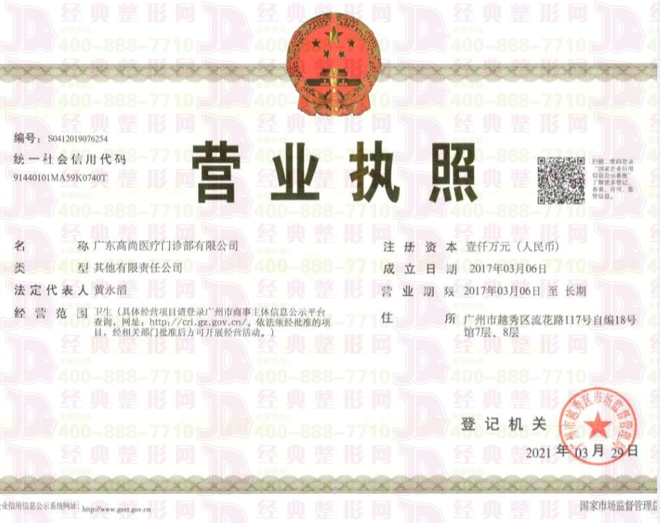 營業執照