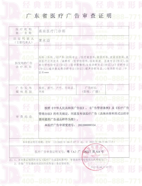廣審表