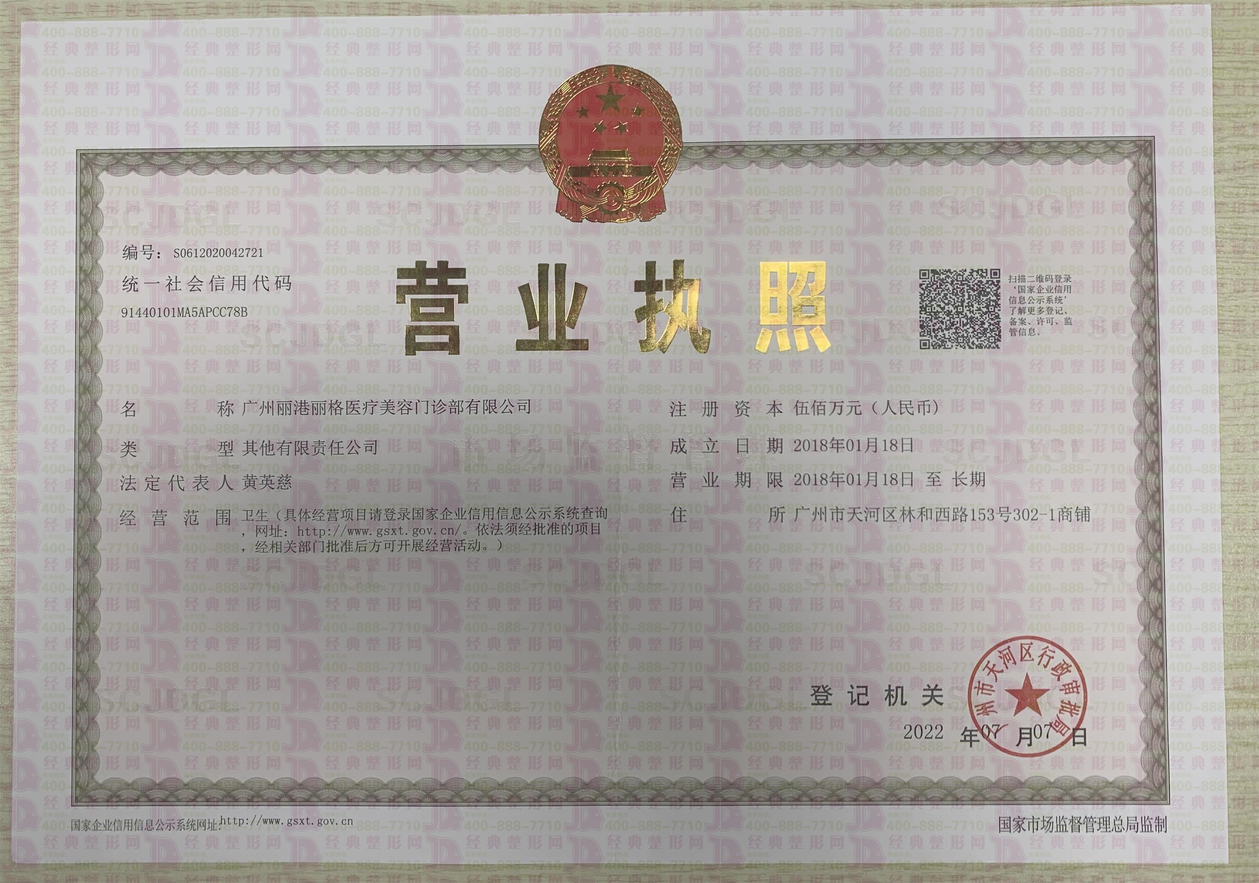 營業(yè)執(zhí)照