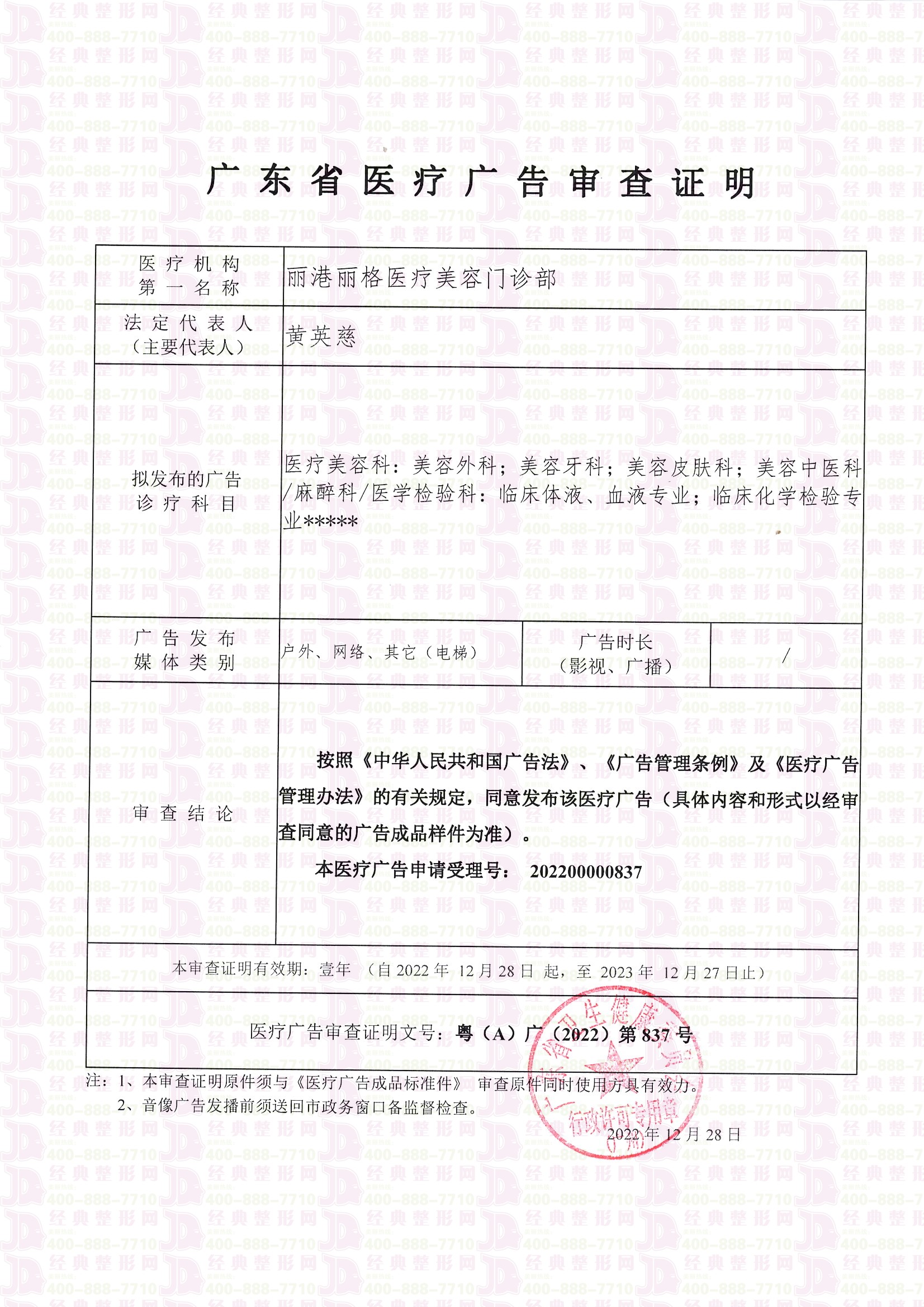 廣審表