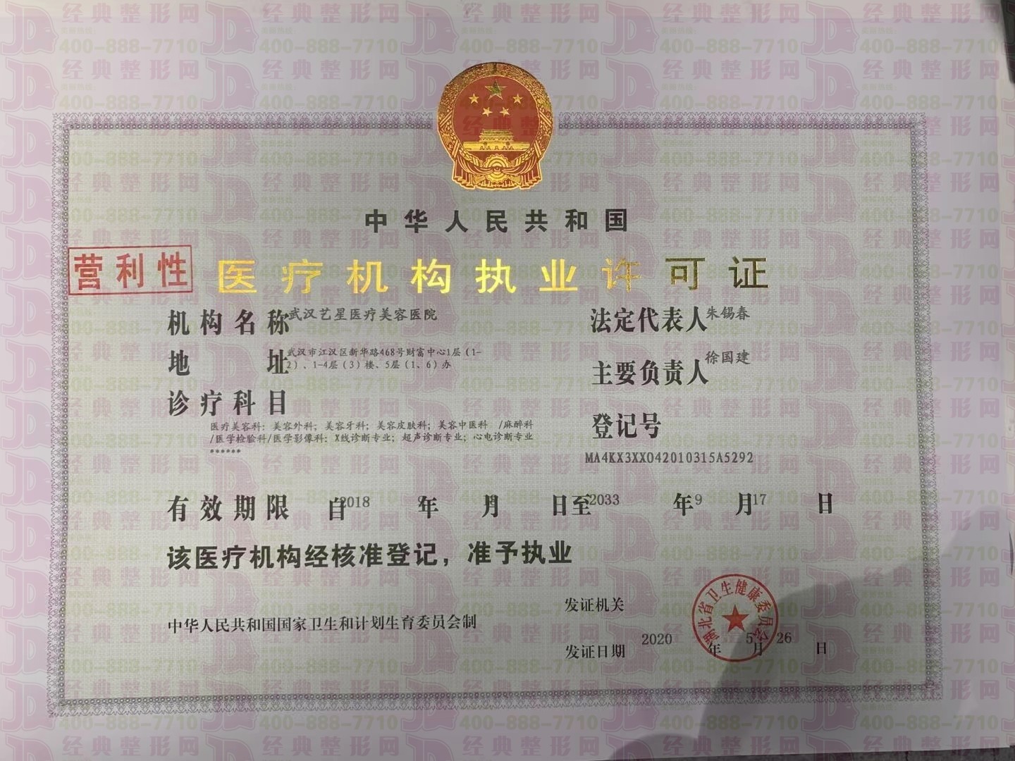 執(zhí)業(yè)許可證