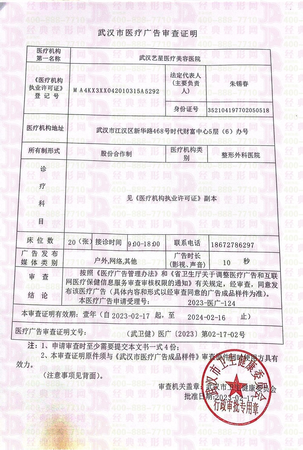 廣審表