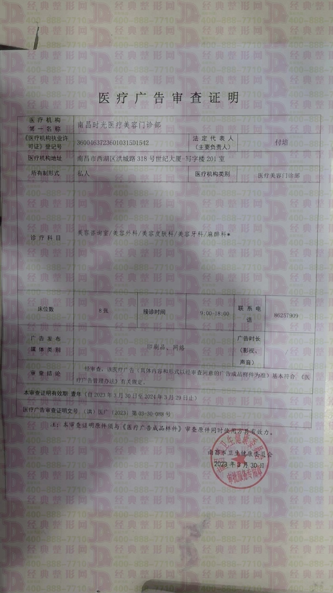 醫療廣告審查證明