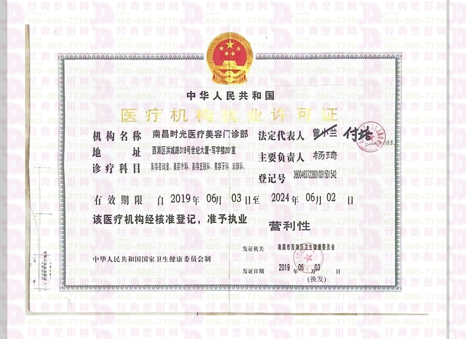醫療機構執業許可證