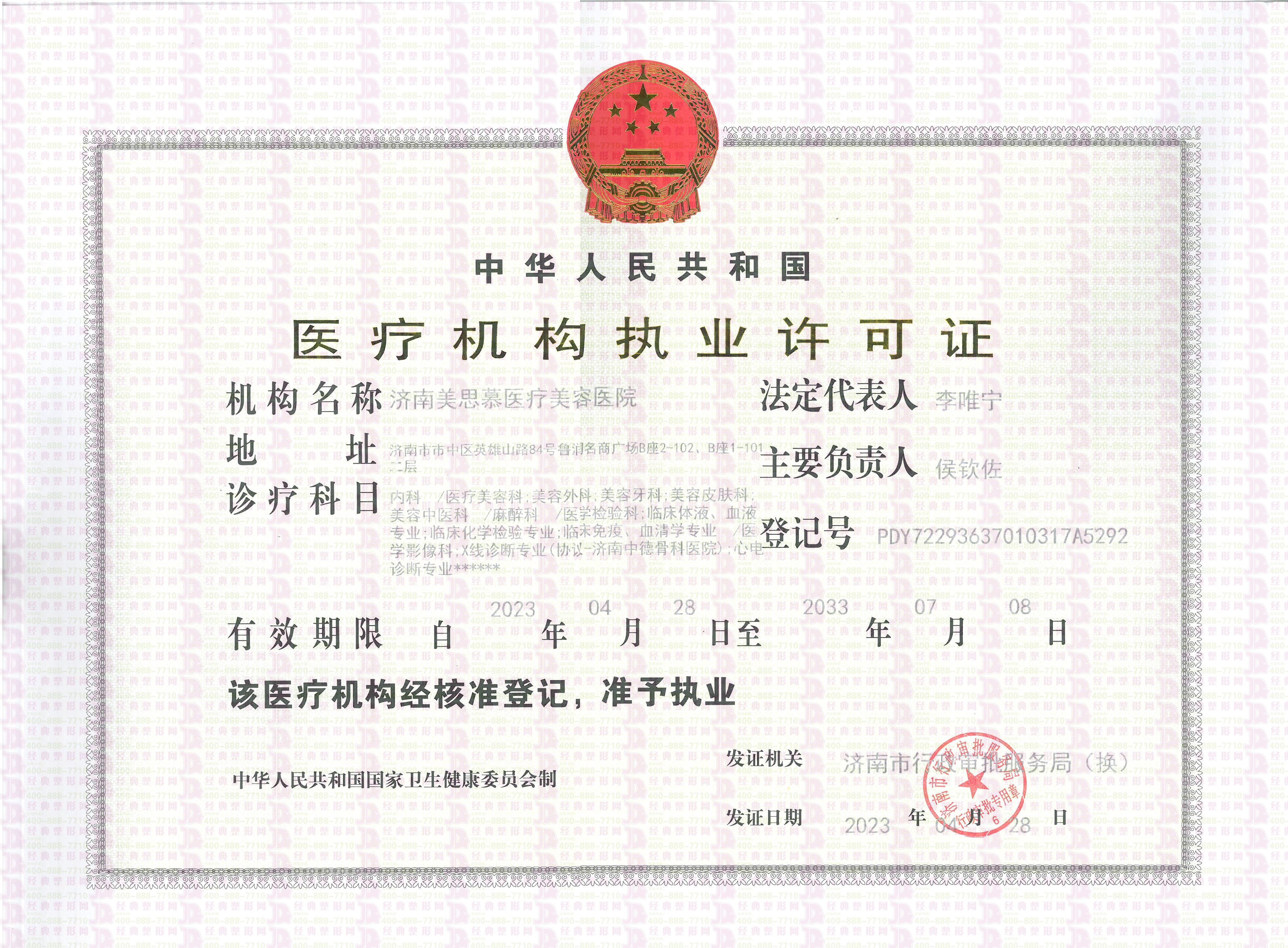 醫療許可證