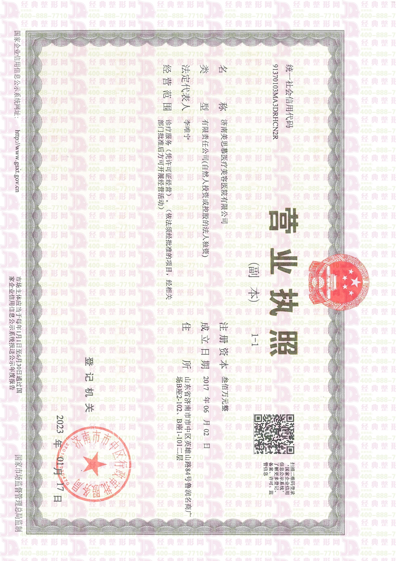 營業執照